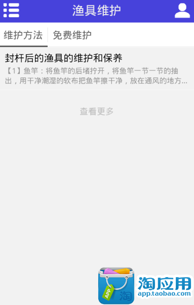 【免費購物App】渔具客户端-APP點子