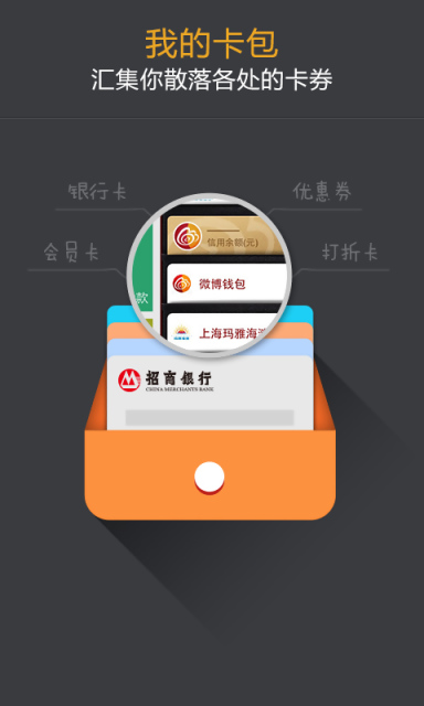 【免費生活App】微博钱包-APP點子