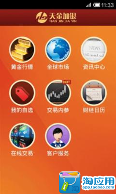 【免費財經App】天金加银-APP點子