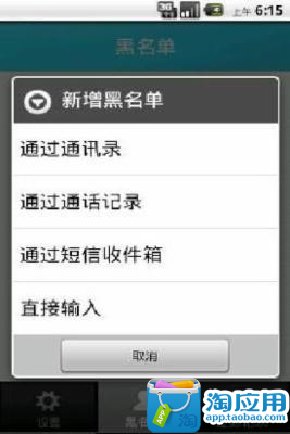 【免費工具App】来电、短信防火墙-APP點子