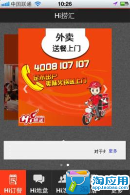 海底撈官方客戶端安卓手機版免費下載、介紹、截圖_Android購物_網易應用中心