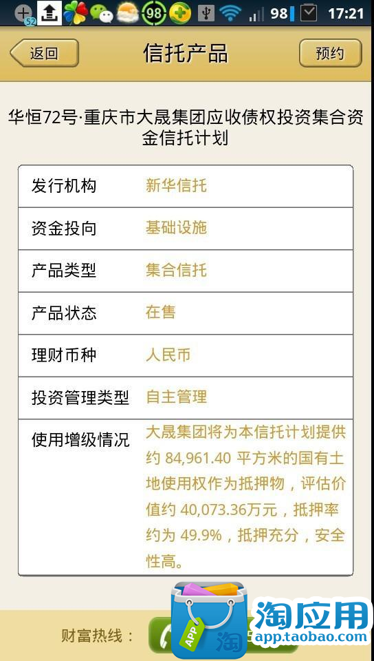 【免費生產應用App】信托理财网-APP點子