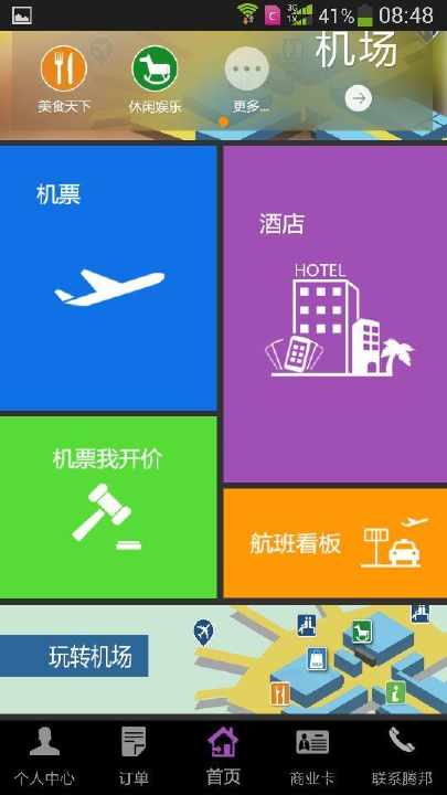 【免費旅遊App】腾邦国际-APP點子