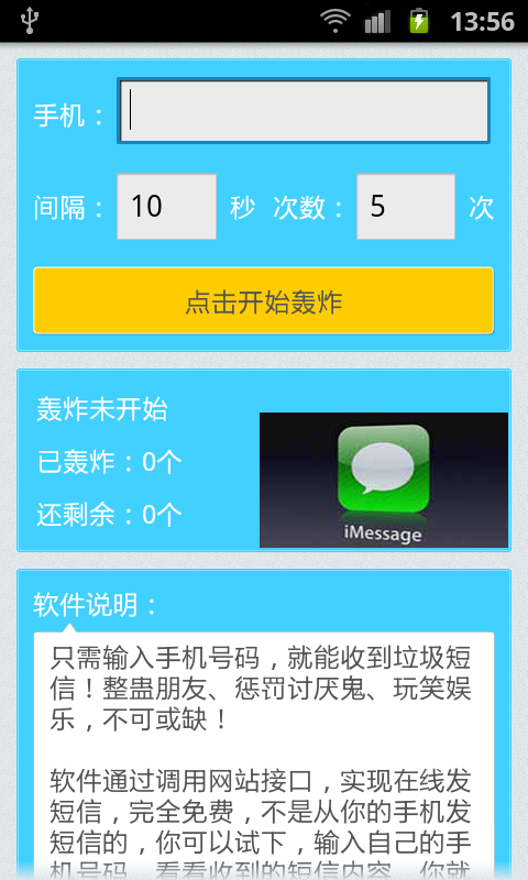 【免費娛樂App】短信轰炸-整蛊讨厌人-APP點子