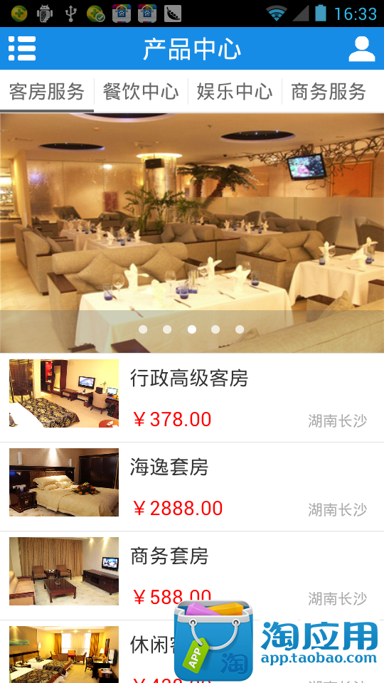 【免費交通運輸App】海逸国际大酒店-APP點子