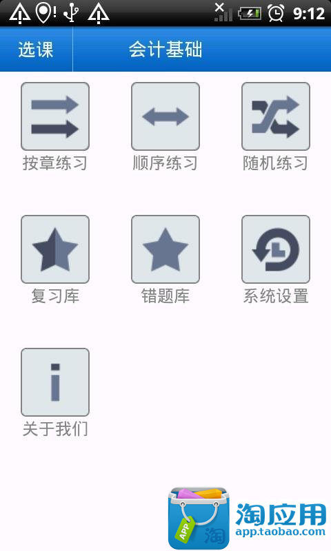 免費下載教育APP|会计从业资格 app開箱文|APP開箱王