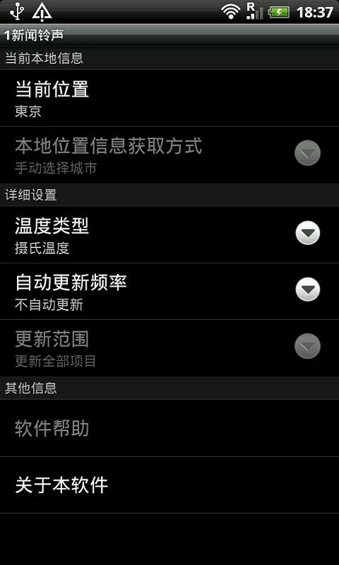 【免費媒體與影片App】新闻铃声-APP點子