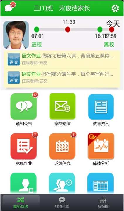 【免費社交App】翼校通（广东版）-APP點子