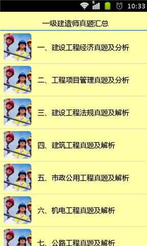 【免費娛樂App】一级建造师真题汇总-APP點子