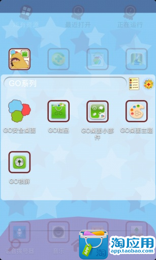 【免費個人化App】GO主题-晚安星空-APP點子