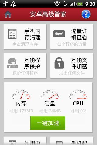 免費下載工具APP|安卓高级管家(去广告版) app開箱文|APP開箱王