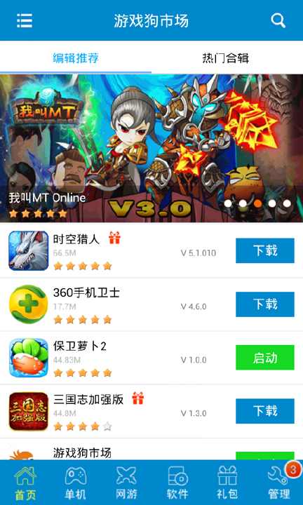 【免費工具App】游戏狗-APP點子