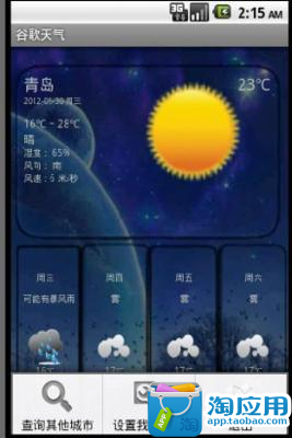 【免費旅遊App】谷歌天气-APP點子