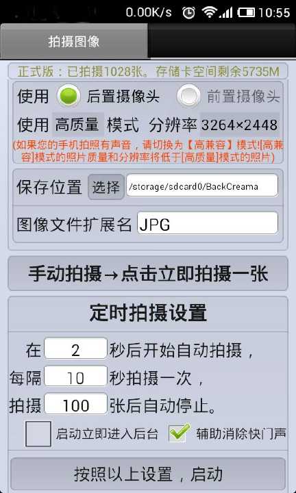 【免費攝影App】后台间谍偷拍相机-APP點子