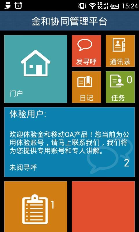 【免費生產應用App】金和协同-APP點子