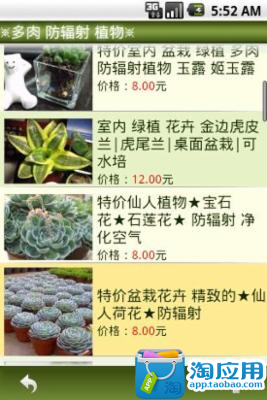 【免費商業App】你是小花农园艺-APP點子