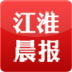 江淮晨报 LOGO-APP點子