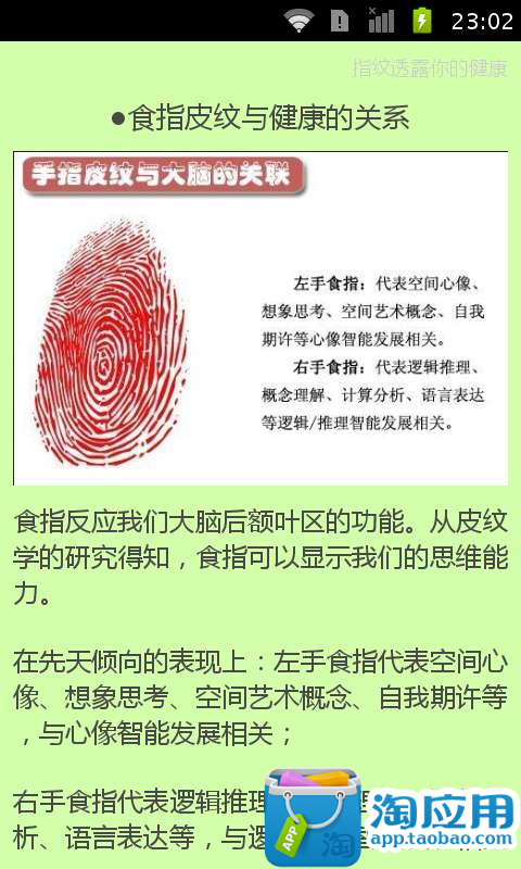 【免費健康App】从指纹看健康-APP點子