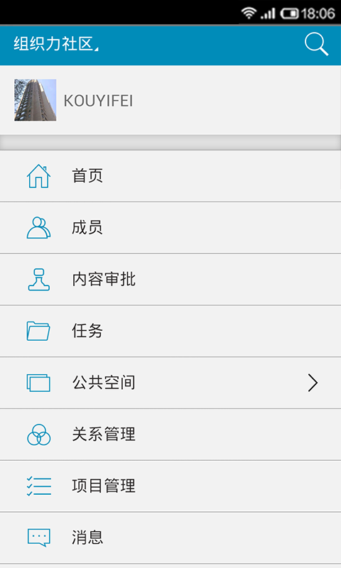 【免費生產應用App】组织力-APP點子