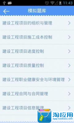 免費下載媒體與影片APP|一级建造师考试 app開箱文|APP開箱王