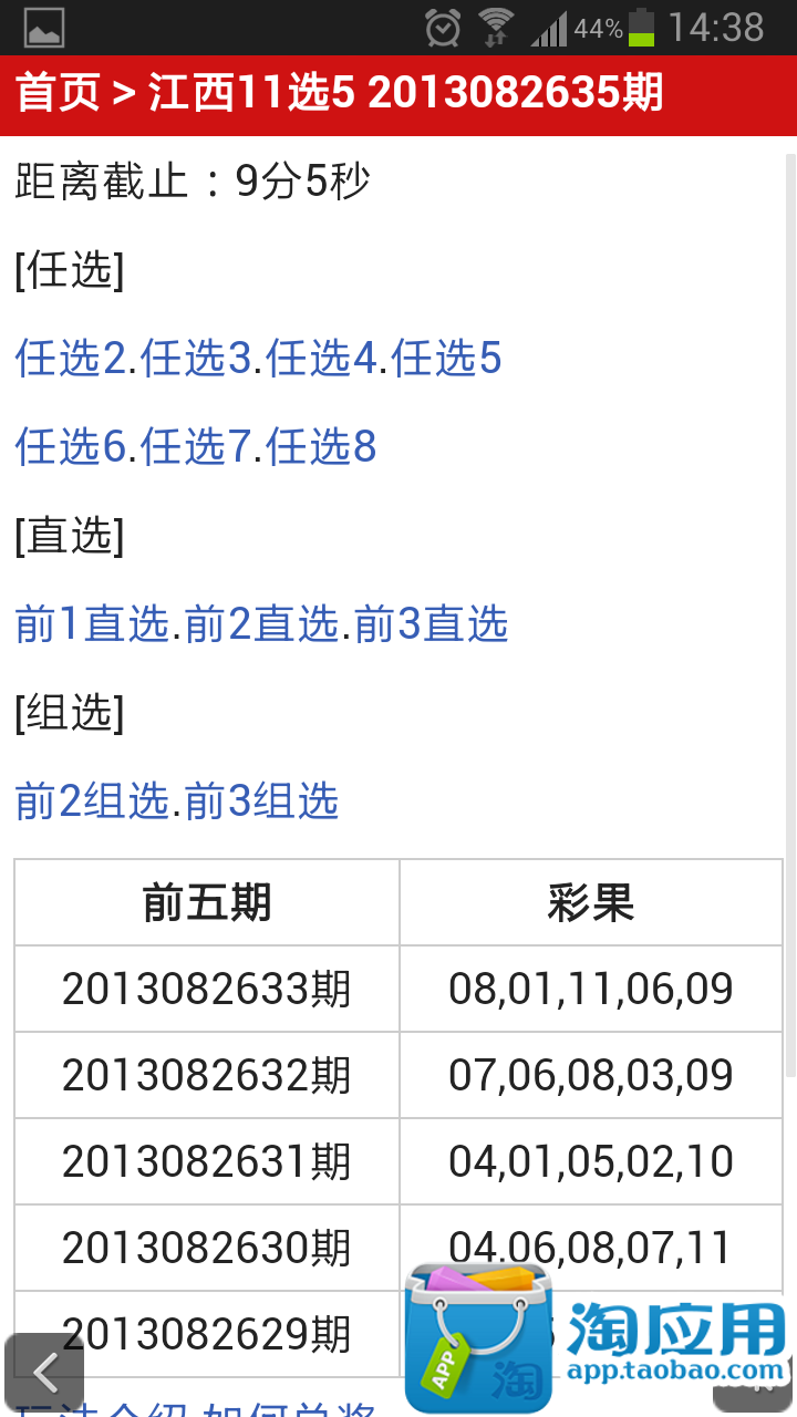 【免費財經App】江西11选5-多乐彩彩票-APP點子