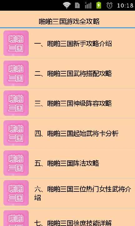 【免費遊戲App】啪啪三国游戏全攻略-APP點子