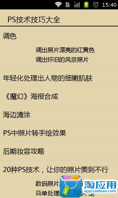 【免費娛樂App】PS技术技巧大全-APP點子