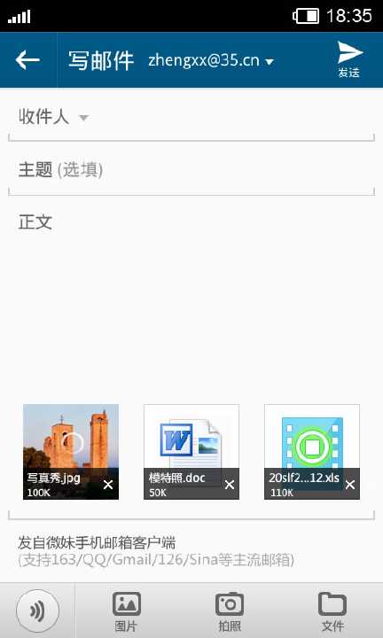 【免費生產應用App】35邮箱-APP點子