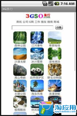 免費下載旅遊APP|3G旅行 app開箱文|APP開箱王