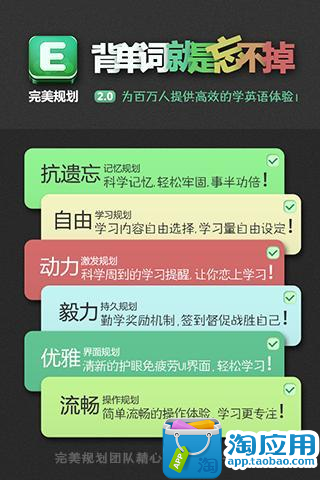 【免費教育App】完美规划背单词-APP點子