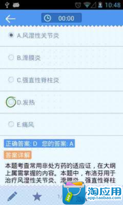 免費下載教育APP|执业药师考试 app開箱文|APP開箱王