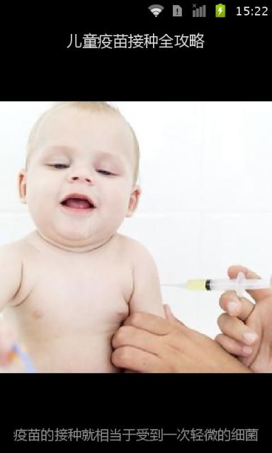 免費下載健康APP|儿童疫苗接种全攻略 app開箱文|APP開箱王