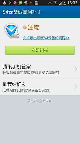 免費下載工具APP|S4云备份漏洞补丁 app開箱文|APP開箱王