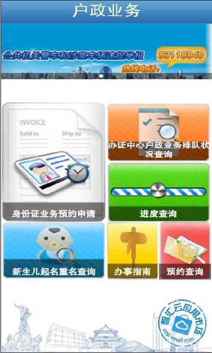 【免費交通運輸App】天翼警民通-APP點子