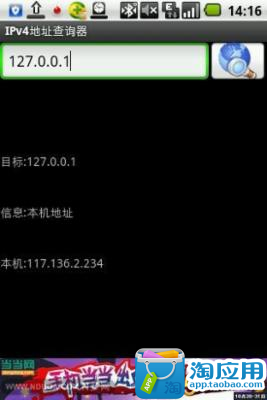 【免費購物App】IPv4地址查询器-APP點子