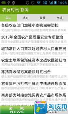 【免費新聞App】农贸时讯-APP點子