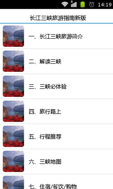 免費下載旅遊APP|长江三峡旅游指南新版 app開箱文|APP開箱王