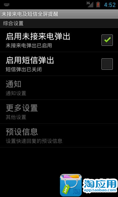 未接来电及短信全屏提醒