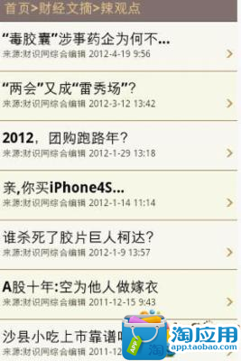 【免費新聞App】财经文摘精选-APP點子