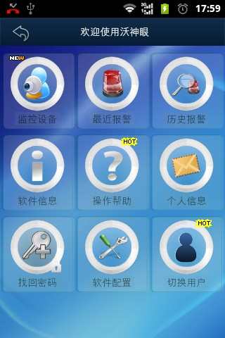 【免費生產應用App】沃神眼-APP點子