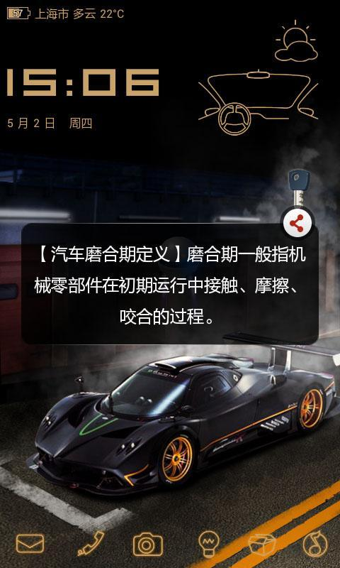 免費下載個人化APP|炫酷汽车-锁屏精灵 app開箱文|APP開箱王