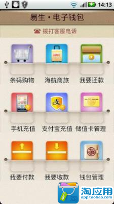 【免費生產應用App】电子钱包-APP點子