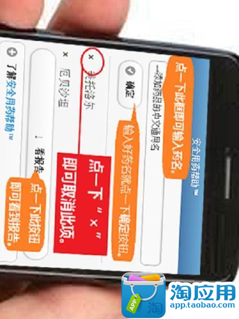 免費下載交通運輸APP|安全用药帮助 app開箱文|APP開箱王