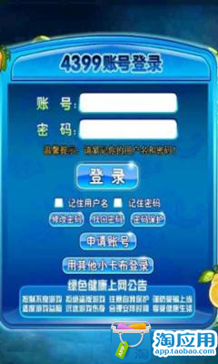 【免費遊戲App】4399小游戏教程-APP點子