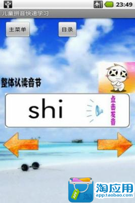 免費下載教育APP|儿童拼音快速学习 app開箱文|APP開箱王