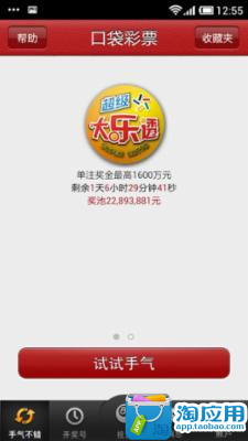 【免費財經App】口袋彩票-APP點子