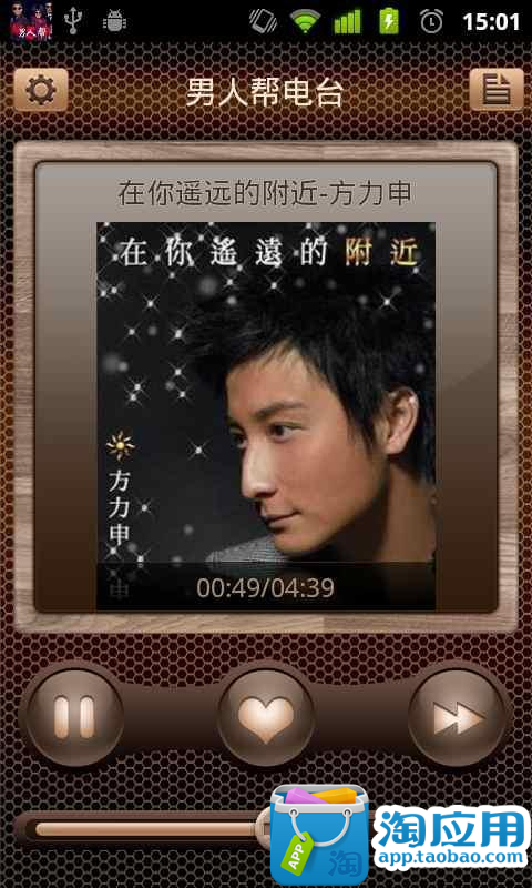 【免費媒體與影片App】男人帮电台-APP點子