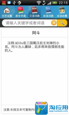 【免費教育App】现代汉语词典-在线版-APP點子