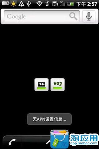 【免費工具App】APN信息查看-APP點子