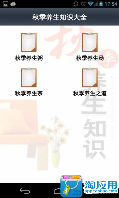 【免費健康App】秋季养生知识大全-APP點子